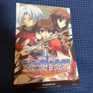 【ゲームチラシ】PS3 ティアーズ・トゥ・ティアラ 開くと縦長ポスター風になります 甘露樹 なかむらたけし