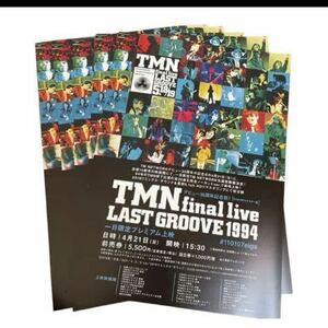 TMN ファイナルライブ1994 1日限定プレミアム上映 チラシ5枚