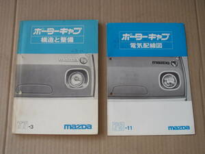 当時物　ポーターキャブ　ＰＣ４Ｄ　構造と整備、電気配線図　２冊セット。ポータートラック　３６０　５５０　昭和　旧車