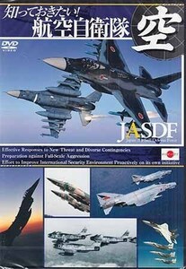 ◆新品DVD★『知っておきたい!航空自衛隊 JASDF -Japan Air Self-Defense Force-』 LPDF-6 航空自衛隊★1円