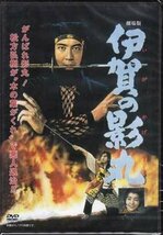 ◆中古DVD★『劇場版　伊賀の影丸』小野登