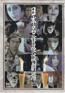 ◆中古DVD★『日本名作怪談劇場 DVD-BOX』伊吹吾郎 結城しのぶ 川地民夫 倉石功 緑魔子 林与一 佳那晃子 中村鴈治郎 二代目★1円