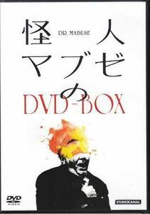 ◆新品DVD★『怪人マブゼの DVD BOX』フリッツ ラング ハラルト ラインル ダリア ラヴィ レックス バーカー ゲルト フレーベ ペーター★1円