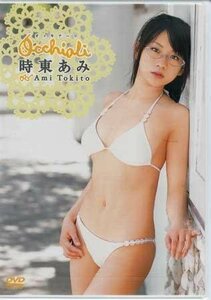 ◆新品DVD★『時東ぁみ occhiali オッキアーリ』 LPFD-7 アイドル グラビア メガネ女子 時東あみ★