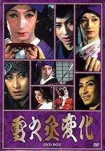 ◆中古DVD★『雪之丞変化DVD-BOX』五社英雄 深作欣二 丸山明宏 金田龍之介 細川俊之 珠めぐみ 吉行和子 市川小太夫★1円_画像1