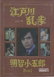 ◆中古DVD★『江戸川乱歩シリーズ 明智小五郎 DVD-BOX1 デジタルリマスター版』 橘ますみ 山村聡 山田吾一 溝口舜亮 ★1円