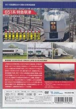 ◆新品DVD★『651系特急草津（上野～長野原草津口）』電車 鉄道 ★1円_画像2