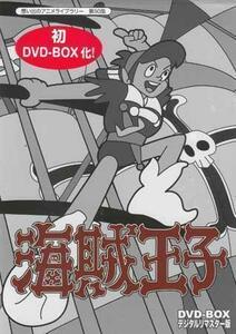 ◆中古DVD★『海賊王子 DVD BOX デジタルリマスター版』 立壁和也 永井一郎 加藤修 古谷徹 坂倉春江 和0久井節緒 立壁和也 白石冬美★1円