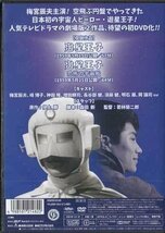 ◆中古DVD★『遊星王子／遊星王子 恐怖の宇宙船』若林榮二郎 梅宮辰夫 峰博子 神田隆 増田順司 長谷部健 須藤健 明石潮 岡譲司★1円_画像2