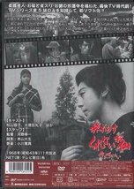 ◆中古DVD★『旅がらすくれないお仙　伜と呼びたい』‎河野寿一 松山容子 大信田礼子★1円_画像2