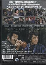 ◆中古DVD★『素浪人花山大吉 コレクターズDVD Vol．3 HDリマスター版』小野登 近衛十四郎 品川隆二 南弘子 時代劇★1円_画像2