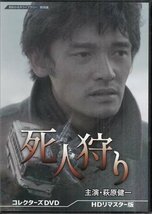 ◆中古DVD★『死人狩り コレクターズDVD HD