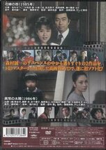 ◆中古DVD★『森村誠一サスペンス　HDリマスター版』 烏丸せつこ 大和田獏 小坂一也 風見章子 西岡徳馬 津川雅彦★1円_画像2