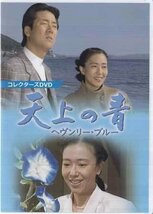 ◆中古DVD★『天上の青　ヘヴンリー・ブル