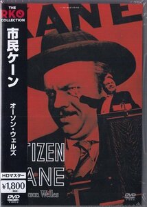 ◆新品DVD★『市民ケーン HDマスター』オーソン・ウェルズ ジョセフ・コットン ルース・ウォリック ドロシー・カミンゴア★1円