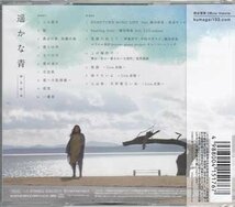 ◆未開封CD★『遙かな空　／　熊谷育美』この街を 桜 都会の風、故郷の風 僕らの声 雲の遥か 月恋歌 恋雪 一番星 笑顔の向こう★1円_画像2