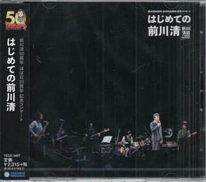 ◆未開封CD★『前川清50周年 ほぼ日20周年 記念コンサートはじめての前川清』長崎は今日も雨だった 北ホテル 東京砂漠 雪列車★1円