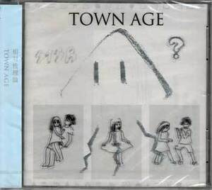 ◆未開封CD★『TOWN AGE ／ 相対性理論』やくしまるえつこ 永井聖一 真部脩一 西浦謙助 上海an BATACO キッズ・ノーリターン★1円