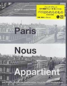 ◆新品BD★『パリはわれらのもの』ジャック リヴェット フランソワーズ プレヴォー ベティ シュナイダー ジャンニエス ポジート★