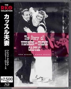 ◆新品BD★『カッスル夫妻』ヘンリー C.ポッター フレッド アステア ジンジャー ロジャーズ エドナ メイ オリヴァー ブレナン ★1円