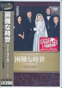 ◆新品DVD★『困難な時世 ハード タイムズ』ペーター バーンズ アラン ベイツ ビル パターソン ボブ ペック ハリエット ウォルター★1円