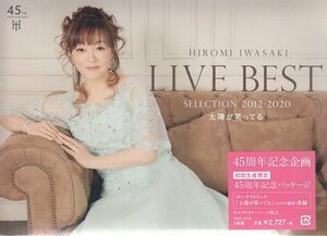 ◆未開封CD★『LIVE BEST SELECTION 2012-2020 太陽が笑ってる 初回限定生産 / 岩崎宏美』ロマンス 思秋期 美女と野獣 シアワセ色★1円