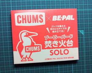 CHUMS×BE-PAL　ブービーバード焚き火台