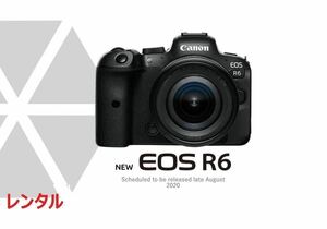 Canon キャノン EOS R6 ボディ 選べるRF & EF レンズ レンタル 前日お届け 2泊3日