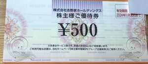 株主優待＊吉野家、2,000円分、2024年11月30日まで有効、送料63円から