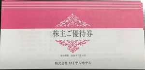 株主優待＊ロイヤルホテル、2024年7月10日まで有効、送料84円（2冊まで入札可)