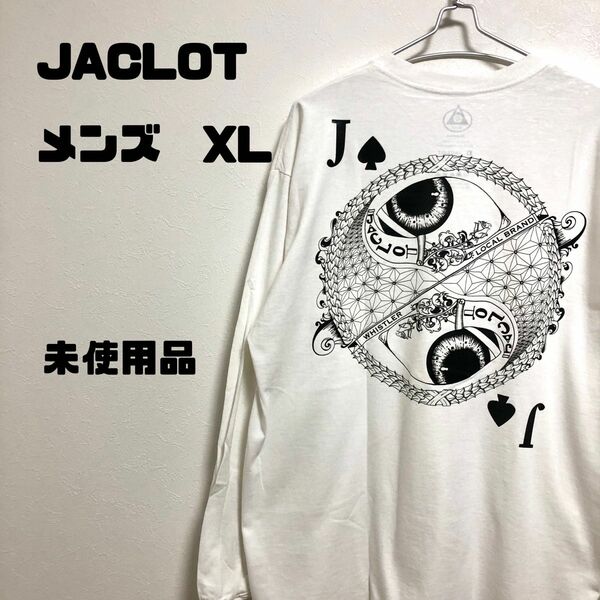 未使用品　JACLOT ジャックロット　ロングスリーブTシャツ メンズ　XL