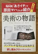 【非売品】美術の物語 試し読みフリーペーパー【新品】エルンスト・H・ゴンブリッチ 原田マハ 美術史 アート 河出書房新社【配布終了品】_画像1