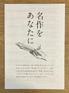 【非売品】名作をあなたに【新品】代官山蔦屋書店 フリーペーパー 2023 ブックガイド 作家入門 未読品【配布終了品】レア