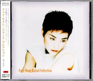 帯付き廃盤CD☆フェイ・ウォン（王菲）／バラード・コレクション（POCP-7410） Faye Wong Ballad Collection