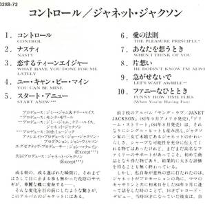 レア初回盤CD☆ジャネット・ジャクソン／コントロール＋1（32XB-72） スタート・アニュー（START ANEW）収録、JANET JACKSON／CONTROLの画像4