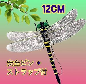 激安　超リアル12センチ おにやんま／オニヤンマ キャンプ 虫除け 害虫 虫刺され 防虫　害虫駆除君　キャンプ野外活動用