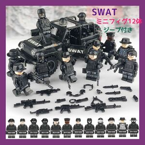 クリスマス SWAT スワット 12体 ジープ付 レゴ 互換 s.w.a.t