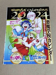 M18 魔入りました!入間くん＆魔界の主役は我々だ! 2024悪魔学校カレンダー 少年チャンピオン