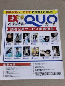 井上和 岡本姫奈 宮﨑想乃 パピコ 高崎かなみ 松井咲子 斎藤恭代 応募者全員サービス クオカード 払込取扱票 EX大衆1.2月号