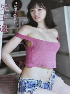 兒玉遥　雑誌切り抜き4ページ