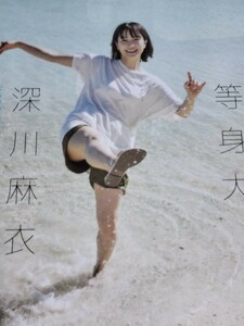 深川麻衣　雑誌切り抜き4ページ