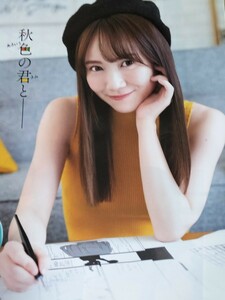 乃木坂46 田村真佑　雑誌切り抜き13ページ