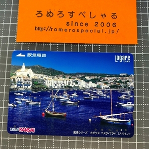 同梱OK∞●【使用済カード♯1465】スルッとKANSAIラガールカード「カダケス/コスタ・ブラバ/風景シリーズ」阪急電鉄【鉄道/電車】