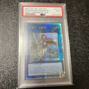 PSA 9 星鍵士 利伊布 遊戯王 星鍵士 リイヴ プリズマティック シークレット レア アジア版