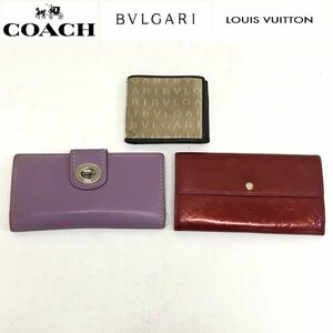 財布3点セット/ルイヴィトン/ブルガリ/コーチ/ヴェルニ/ロゴ型押し/LouisVuitton/BVLGARI/COACH/ウォレット/小銭入れ/DC14