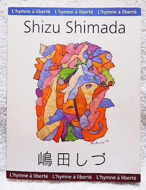 2025年最新】Yahoo!オークション -嶋田しづの中古品・新品・未