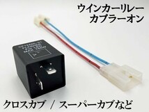 【CF12 ホンダ LPSCT カプラーオン ウインカーリレー】 送料無料 IC ハイフラ防止 検索用) ジャイロキャノピー グランドアクシス100_画像2