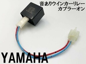 【12KT ヤマハ カプラーオン ウインカーリレー】 送料無料 音あり 変換 ハーネス 検索用) SR400 XJR400R トリッカー シグナス-X