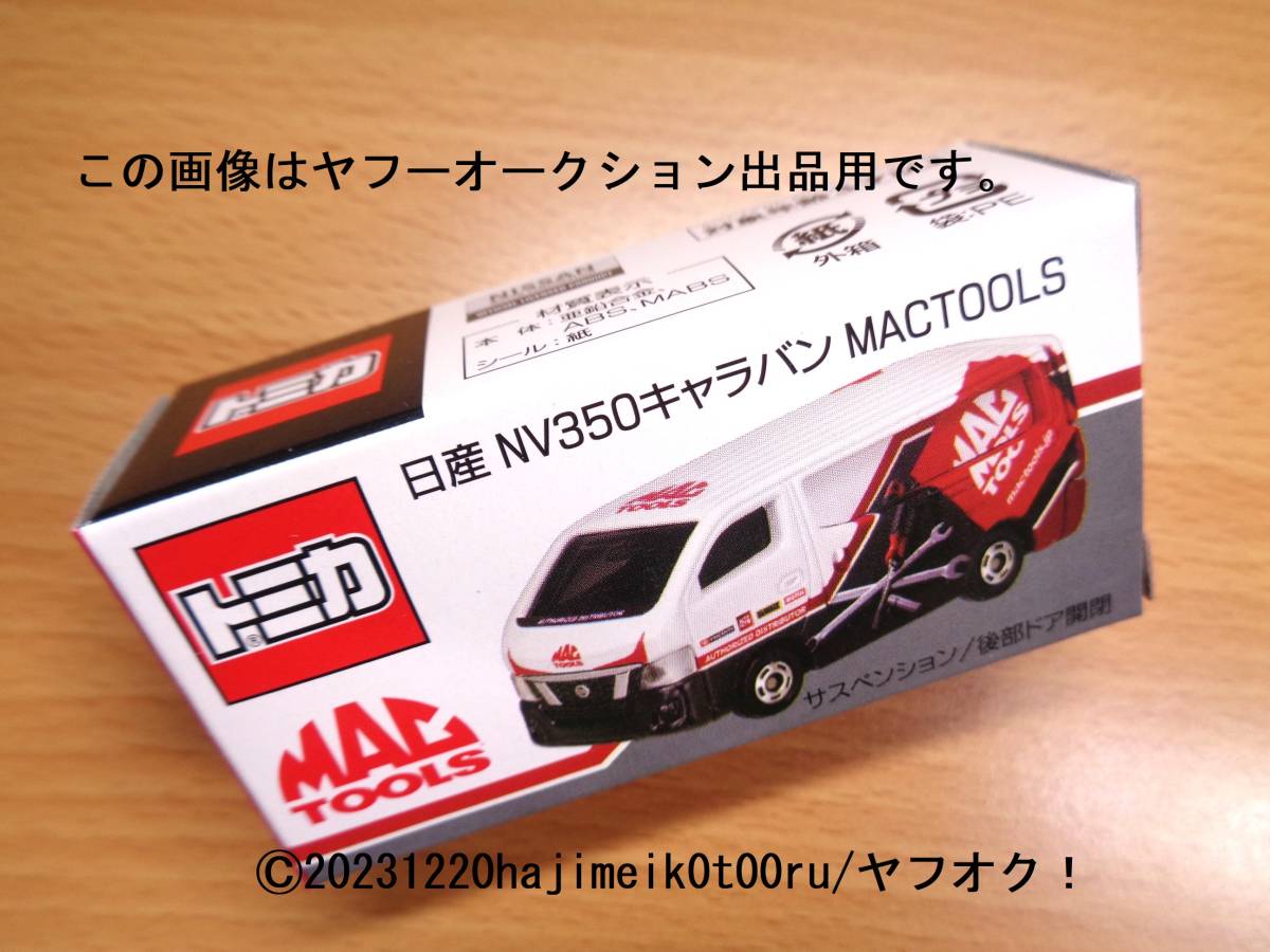 Yahoo!オークション -「mac tools」(自動車) (ミニカー)の落札相場 