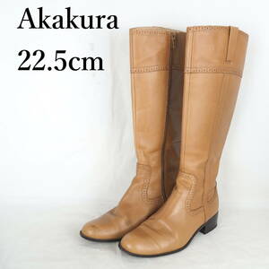 EB4111*Akakura*アカクラ*レディースロングブーツ*22.5cm*キャメル